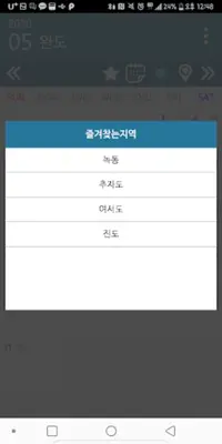 피싱톡! - 물때달력( 물때표 , 조석표 ) android App screenshot 1